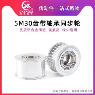 5M30齿 25涨紧轮惰轮带轮齿宽16 齿面 带轴承同步轮内孔10