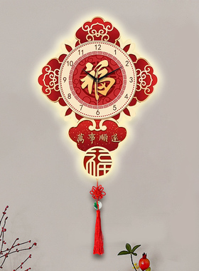 新中式福字客厅挂钟2025新年喜庆布置中国结带灯时钟墙壁钟表挂画