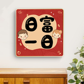 日富一日装 饰玄关挂画客厅沙发免打孔轻奢平安喜乐全家福壁画