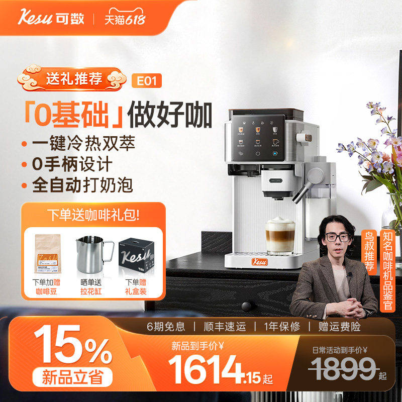kesu可数E01方块咖啡机意式半自动家用小型全自动奶泡研磨一体机