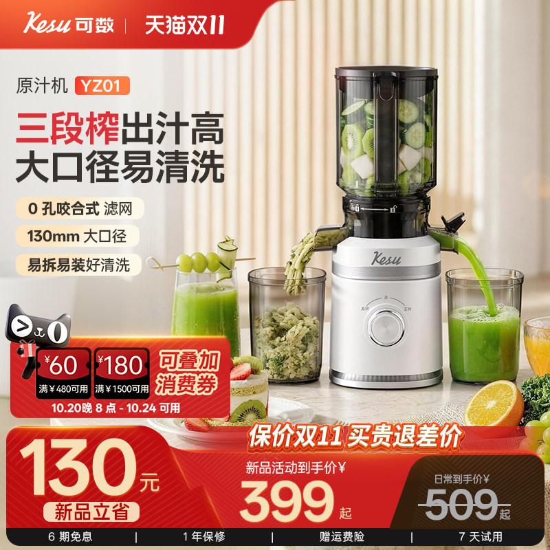 kesu可数原汁机榨汁机渣汁分离家用小型全自动鲜榨果蔬NFC果汁机