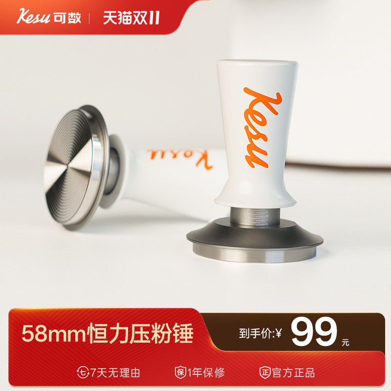 Kesu可数恒力压粉锤意式咖啡螺纹压粉器58mm