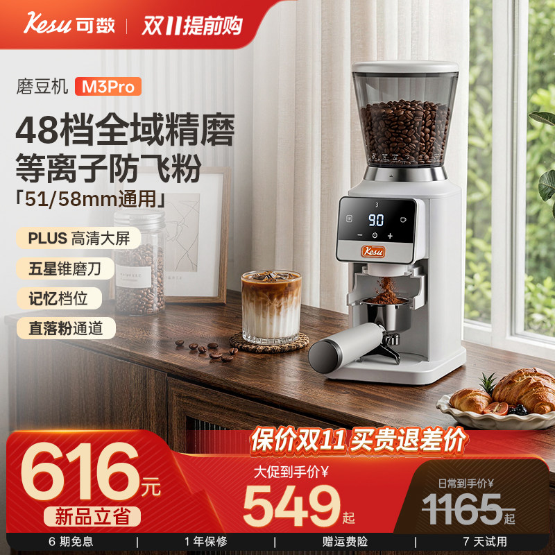 Kesu可数M3Pro家用小型电动磨豆机意式手冲咖啡豆现磨研磨机