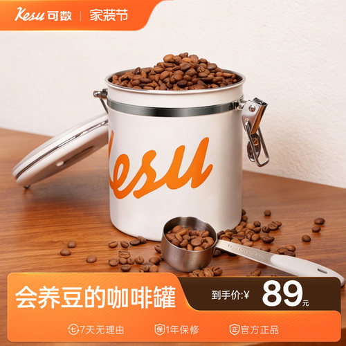 Kesu可数咖啡豆保存罐密封罐单向排气咖啡粉储存罐储豆养豆罐