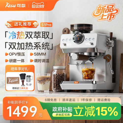 kesu可数S1Pro意式半自动咖啡机