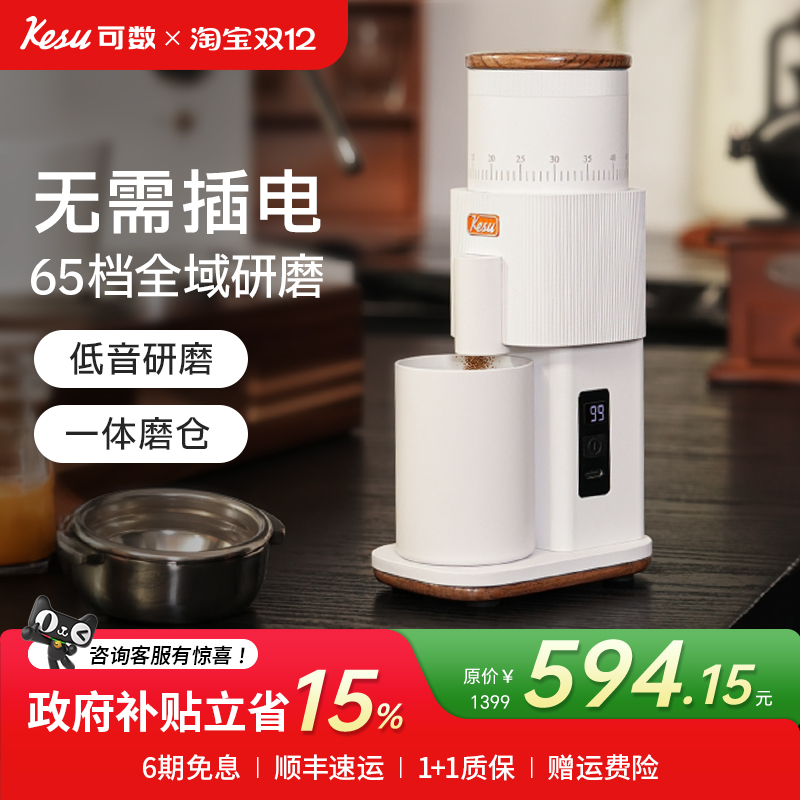 kesu可数电动磨豆机意式手冲