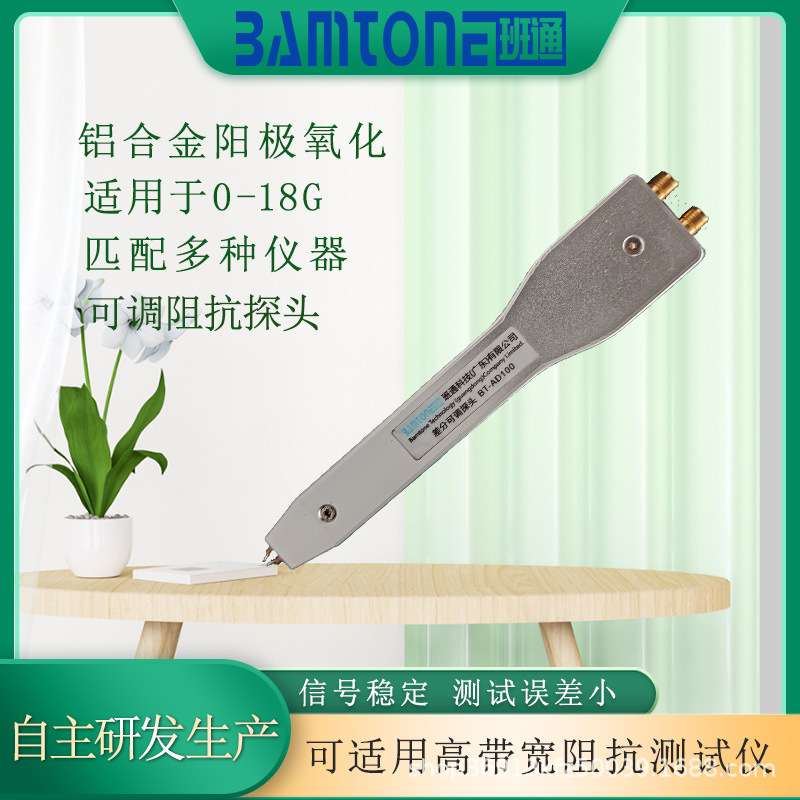 PCBFPC阻抗探头可调差分阻抗测试探头准用于阻抗仪检测班通科技
