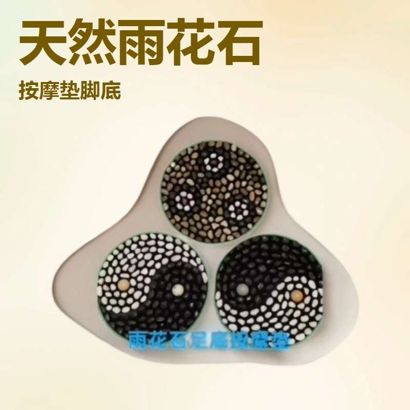 天然雨花石石材鹅卵石足底按摩垫脚底按摩器足疗走毯脚垫石子路