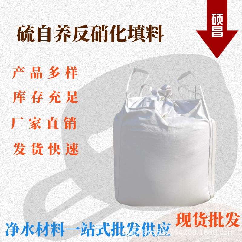 生物滤池硫自养反硝化填料 新型脱氮除磷滤料 无需投加复合碳源