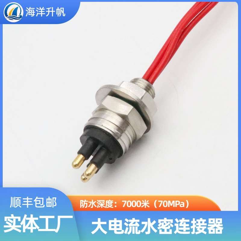 深海水密连接器国产3芯单芯25A大电流 可与subconn互插7000米防水