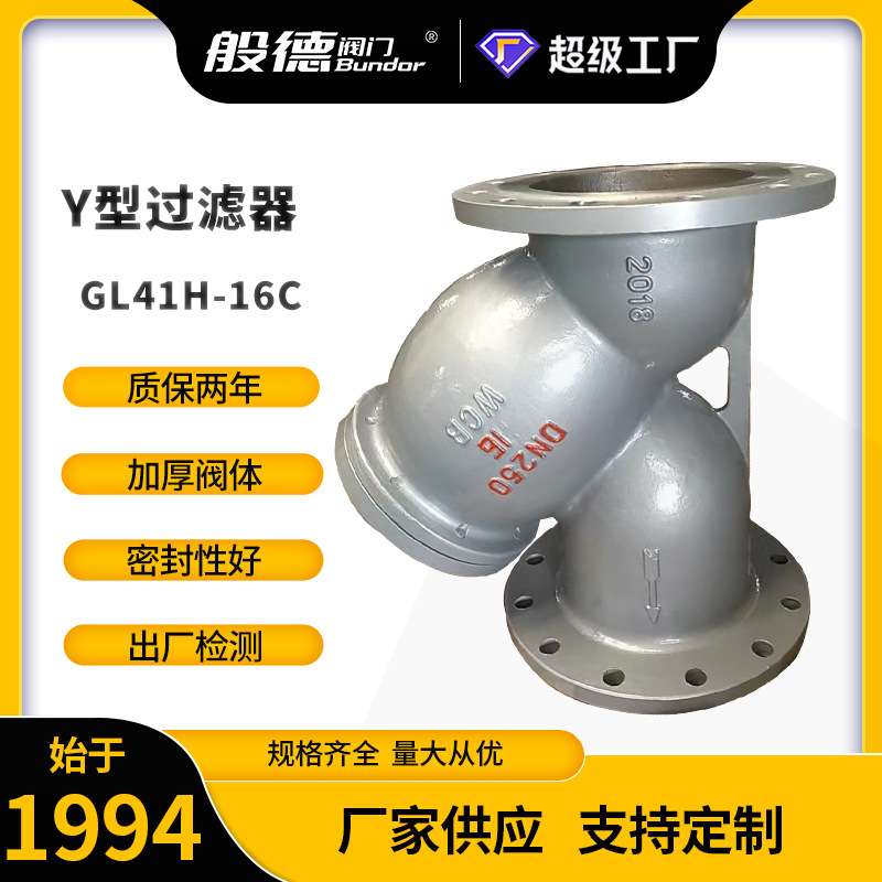 Y型过滤器GL41H-16C 铸钢法兰过滤器不锈钢滤网管道杂质过滤DN150