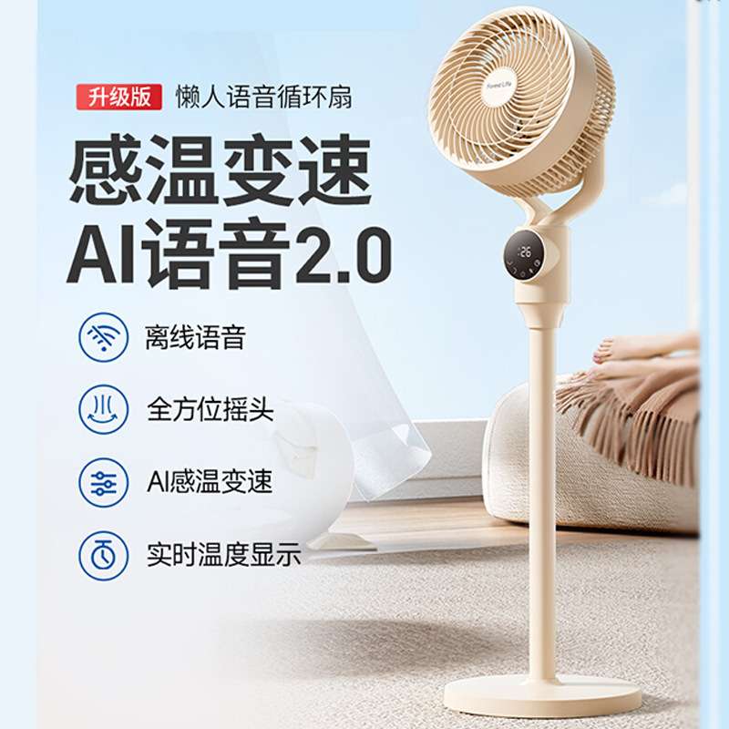 forestlife空气循环扇家用立式落地扇静音遥控电扇智能语音电风扇