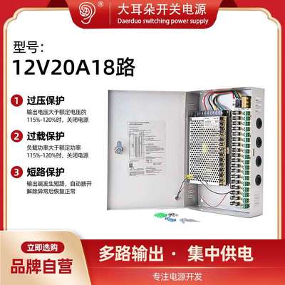12V20A开关电源箱稳压直流多路输出可调电压展柜灯带电源