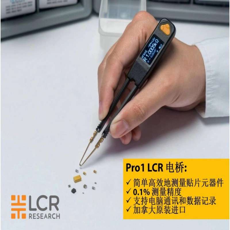 加拿大RESEARCH PRO1 PRO01 PLUS LCR镊子电桥 SMD Elite2