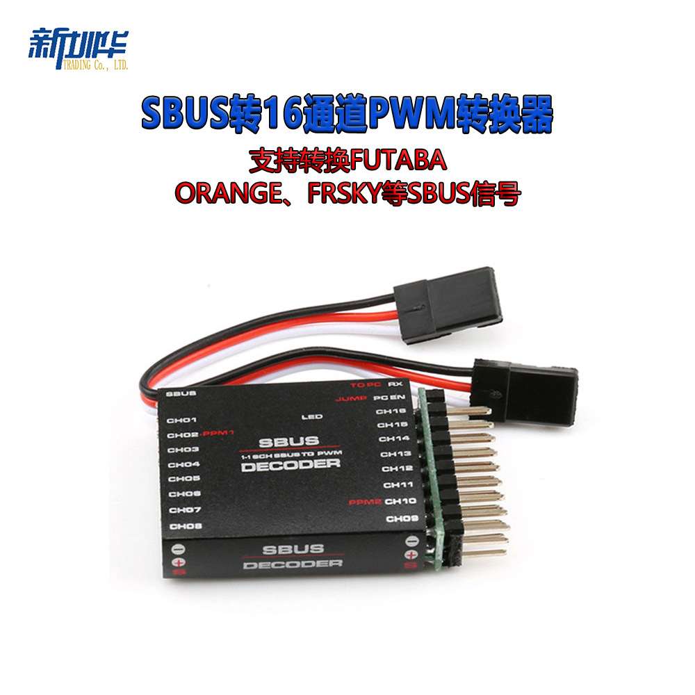接收机SBUS转16通道PWM转换器SBUS TO PWM/PPM/DECODER两路ppm