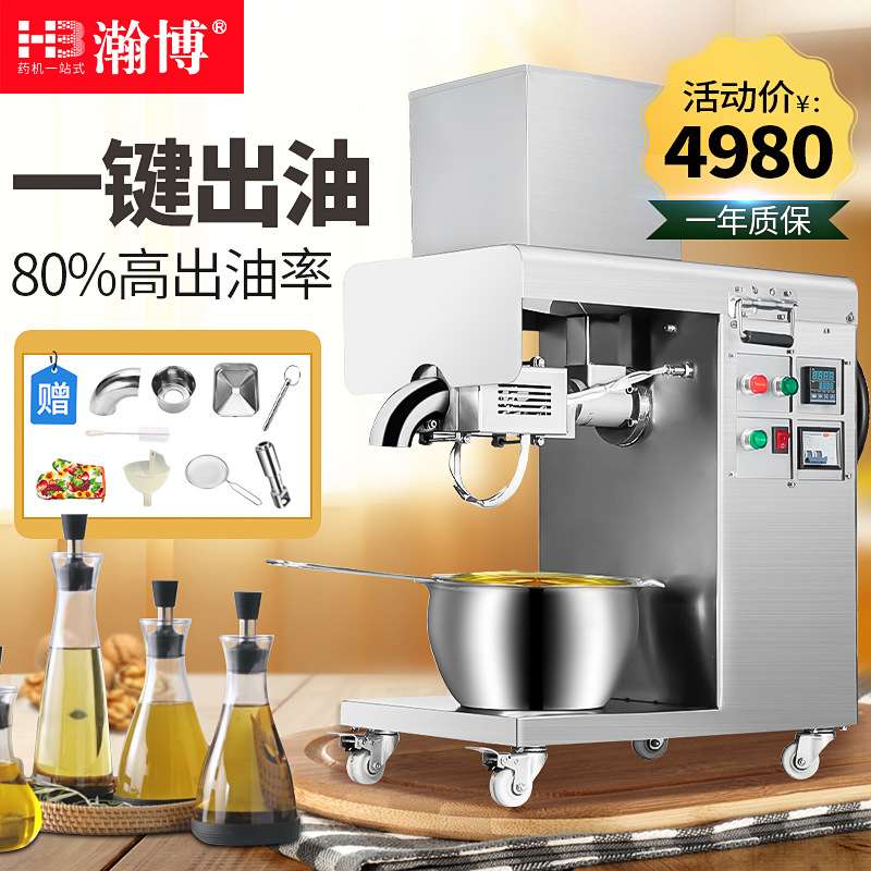 瀚博小型榨油机家用全自动炸油机商用压榨机多功能花生油坊压油机
