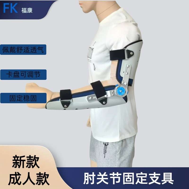 卡盘可调肘关节支具上肢支具前臂肩肘关节保护固定器支架护臂