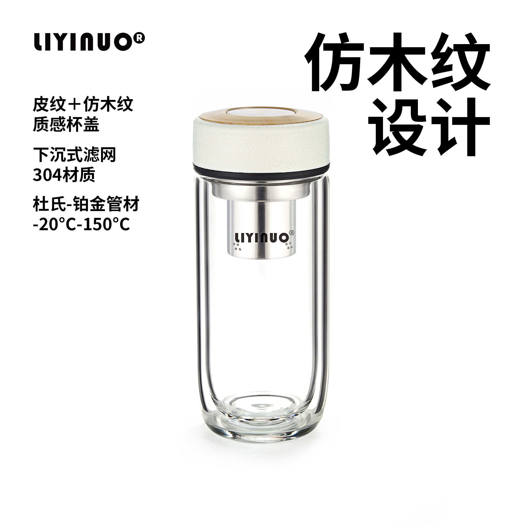 礼宜诺无铅高硼硅木纹双层玻璃杯图片