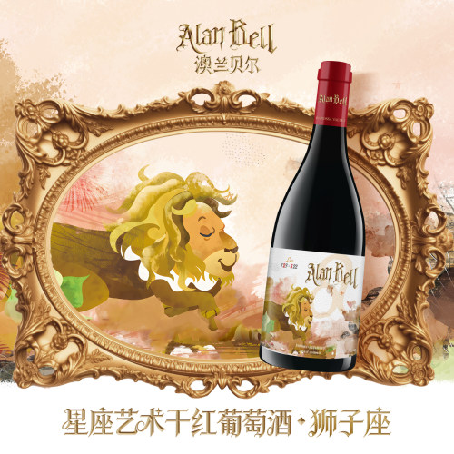Alan Bell澳兰贝尔星座艺术干红葡萄酒狮子座限量版