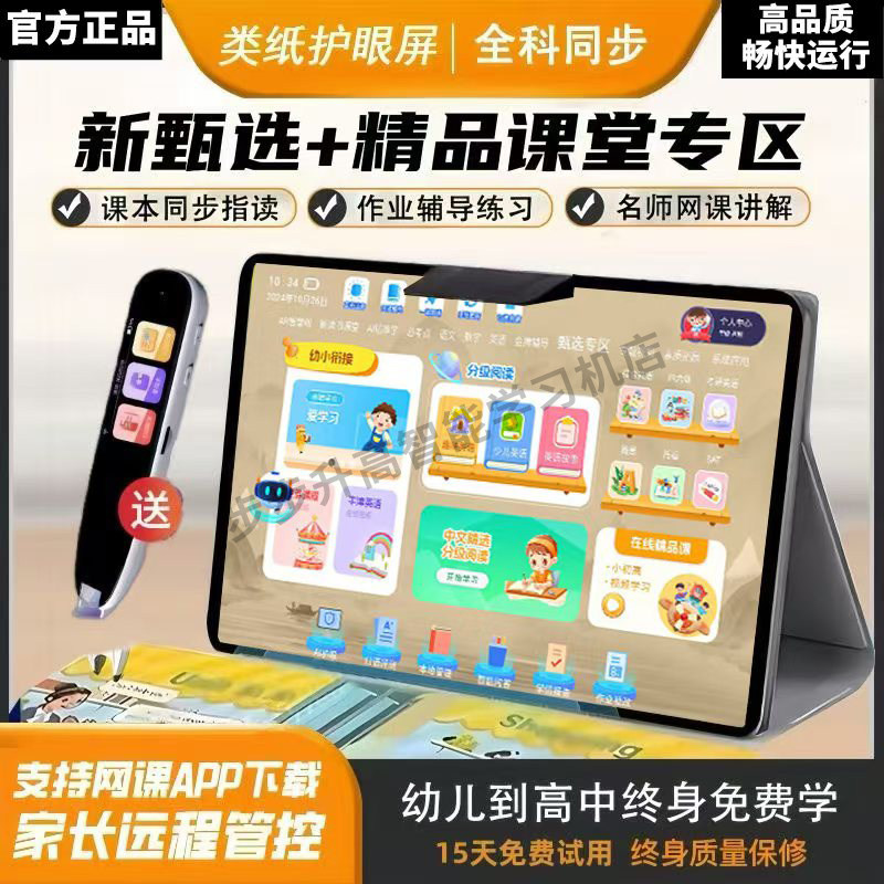 步步高学习机官网正品小学生平板电脑小初高中同步教材英语点读机