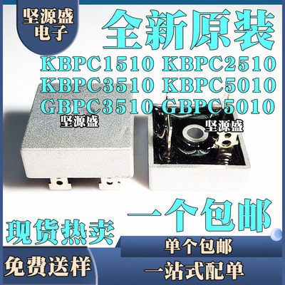 GBPC KBPC 1510/2510/3510/5010 桥式整流器 整流桥桥堆 大电流