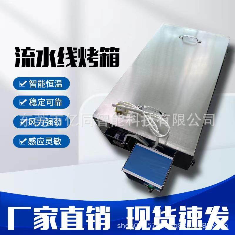 飞达流水线自动上糊机礼品盒烤箱不锈钢烤箱热熔胶果冻胶白胶用烤,包装,纸箱,淘宝优惠券,粉丝福利购,淘宝优惠卷