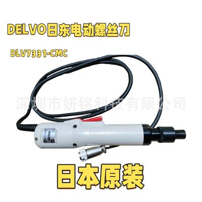 DELVO达威电批DLV7331-CMC DELVO DLV7331-CME电批 DLV-7331CME