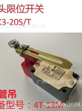 钩头限位开关LXK3-20S/T 上海亨远船舶设备电动液压回转吊4T-13M