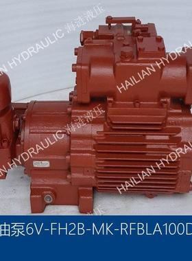 HYD Pump 6V-FH2B-MK-RFBLA100D11 MARINE PART船舶液压泵
