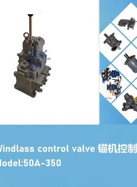 船舶锚机控制阀Windlass control valve 50A-350 for deck crane