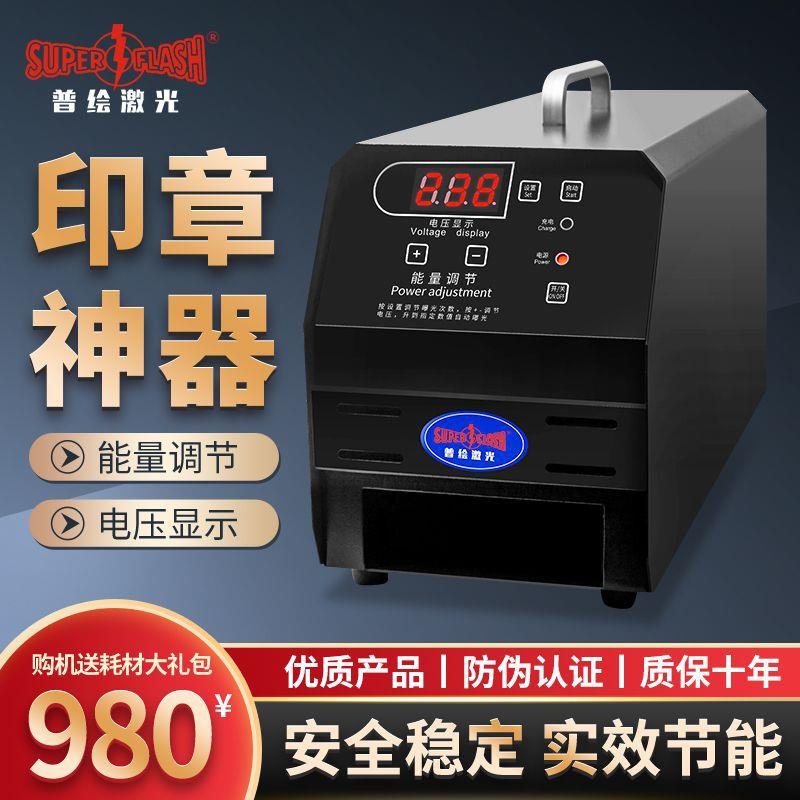 小型刻章机全自动雕刻光敏曝光机光敏刻章机全套颜色随机