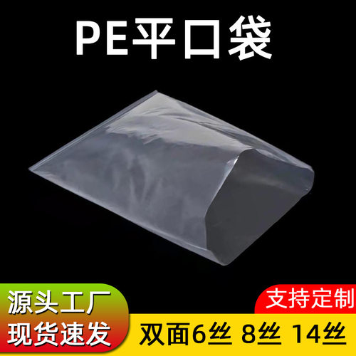 pe高压平口袋批发加厚10*15厘米*6/8/14丝透明pe胶袋五金小号袋