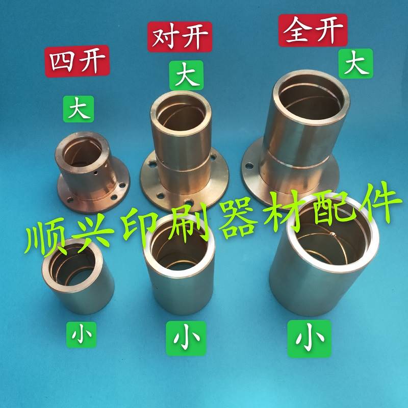 极速壹号小森印刷机配件四开/对开/全开机串墨辊铜套R串水辊26/28