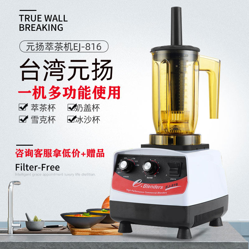 速发新品厂促元扬EJ816萃茶刨冰/碎冰/冰沙机
