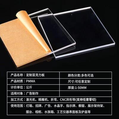 亚克透明力有机玻璃板定制零切激光雕机刻UV印刷有玻璃021透板明