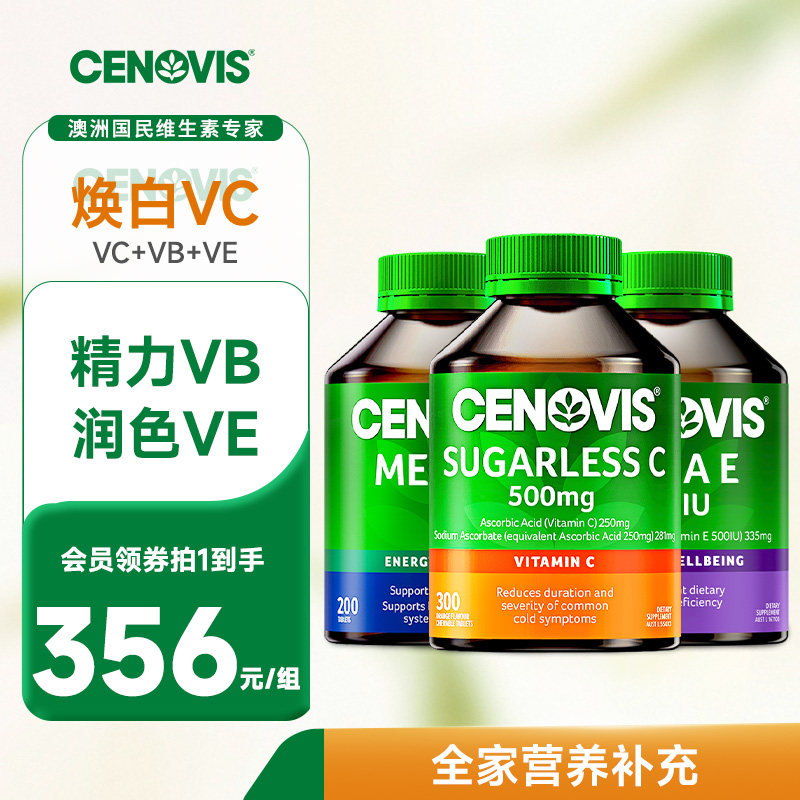 补充多种维生素组合装cenovis