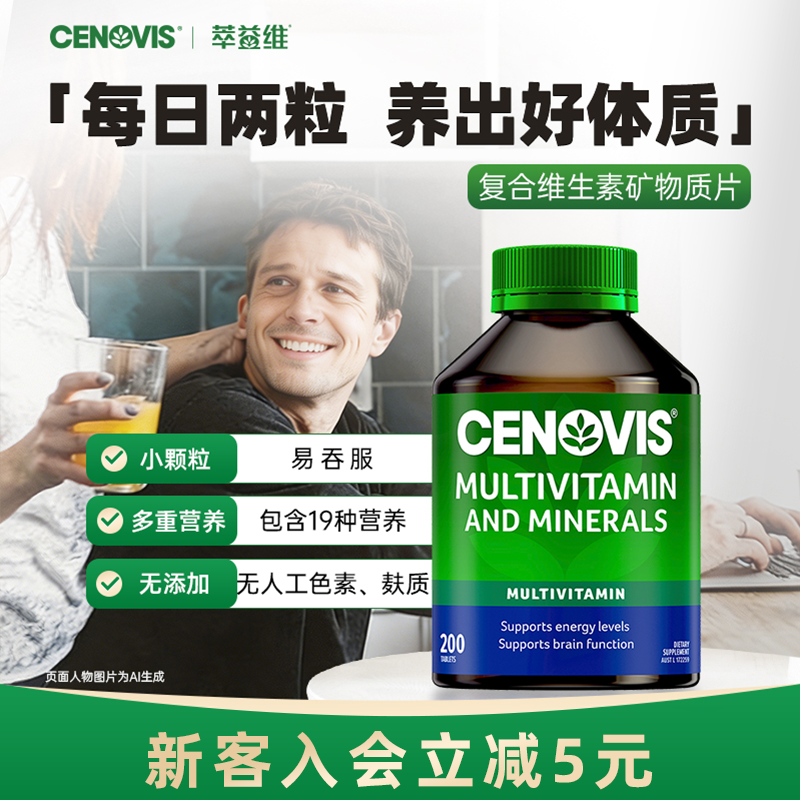 Cenovis萃益维男女多维复合维生素A综合多种矿物质b族