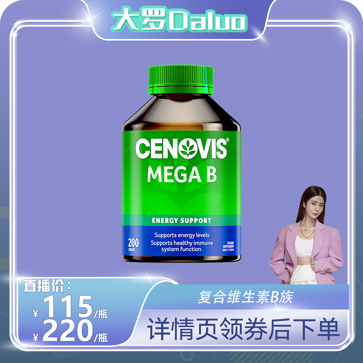 活力代谢维B复配协同