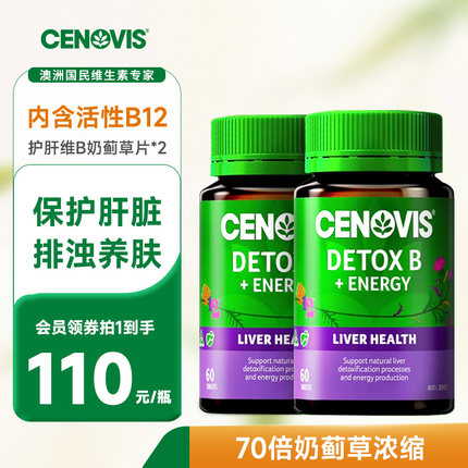 Cenovis萃益维活性B12甲钴胺vb护肝奶蓟草70倍浓缩水飞蓟60粒2瓶