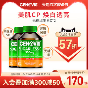 cenovis萃益维维生素c片美白淡斑天然维生素c片成人儿童300*2