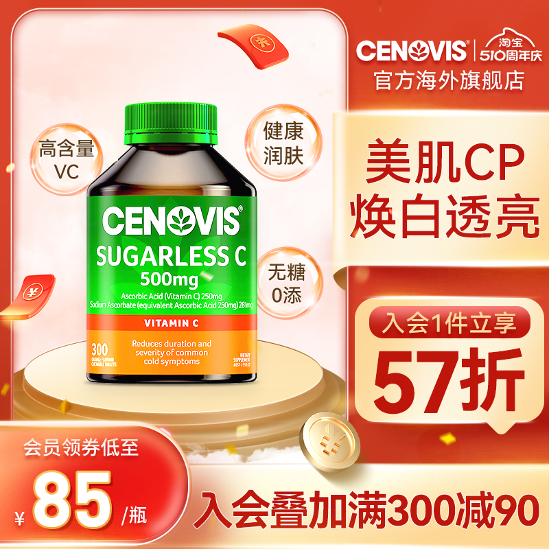 cenovis萃益维维生素c片美白淡斑天然维他命c儿童维C成人-封面