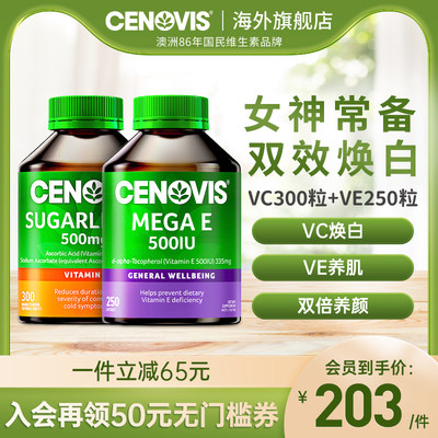 Cenovis萃益维维生素VC咀嚼vc300片白天然维生素E胶囊ve250粒