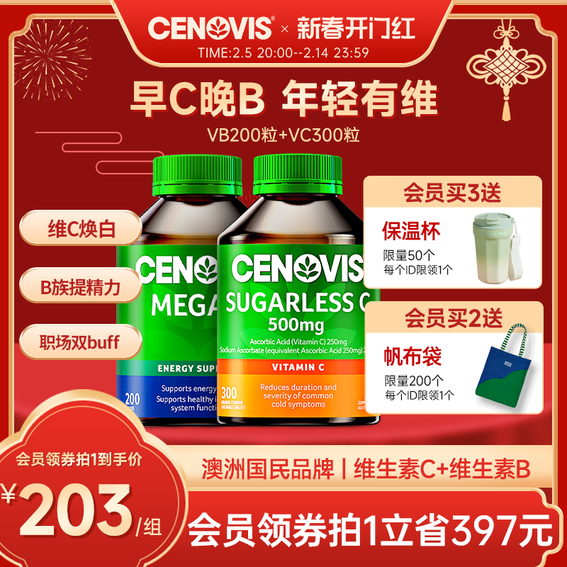 Cenovis萃益维维生素c内服vc300片+维生素b族vb200片进口保健品