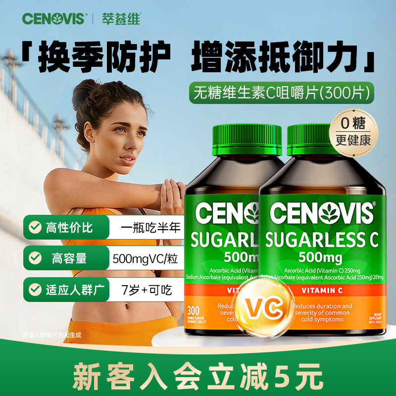 Cenovis萃益维VC维生素c维他命成人儿童无糖咀嚼泡腾片澳洲2瓶装