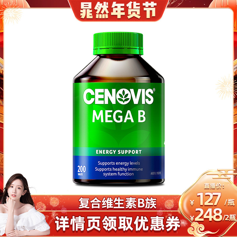 【晁然年货节】Cenovis萃益维b族VB复合维生素B1熬夜B12生物素
