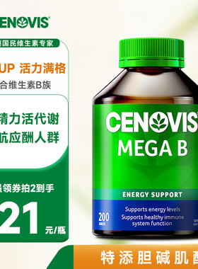 Cenovis萃益维b族VB复合维生素B1熬夜B12肌醇生物素200粒澳洲正品