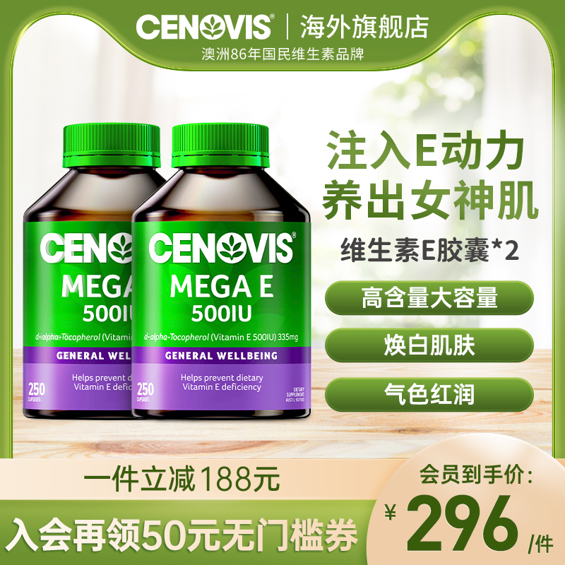 Cenovis萃益维天然维生素e软胶囊油ve进口维e高含量内服外用