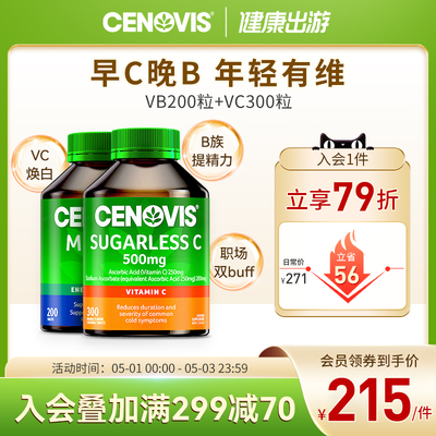 Cenovis萃益维维生素c内服咀嚼vc300片+维生素b族vb200片