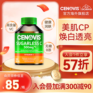 达人专属 cenovis萃益维维生素c片美白淡斑天然维C儿童维C