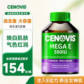 Cenovis萃益维天然维生素e维他命软胶囊油进口ve高含量内服润肤